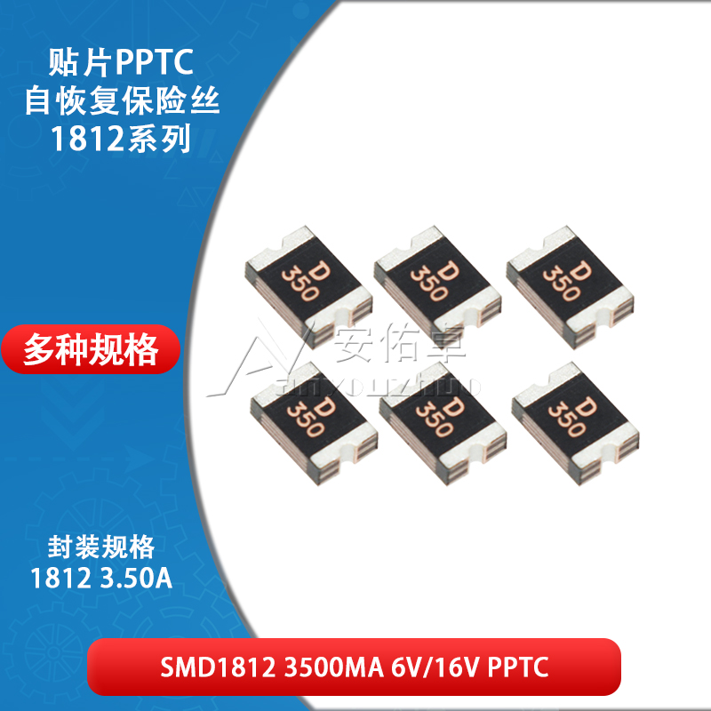 批量价优！1812 贴片自恢复保险丝