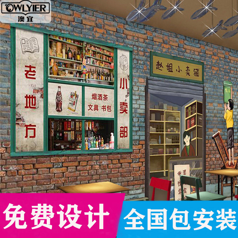 3d复古怀旧饭店餐厅墙布8090年代烧烤壁画马路边边小卖部火锅壁纸