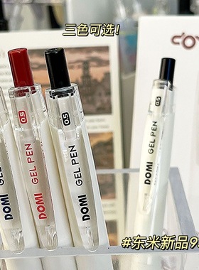 东米937无声告白静音按动按压式中性笔水笔签字笔红色蓝色黑色0.5mm黑笔cs笔头日系高颜值学生用速干颜料型笔