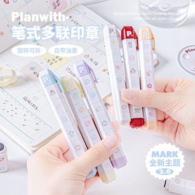 Planwith多联手帐印章便携心情天气记录打卡六联印章可爱表情图案高颜值日程本diy装饰小印章按压可拆卸印章