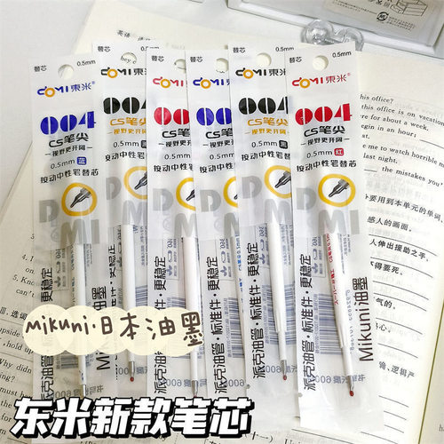 东米CS头按动中性笔芯004
