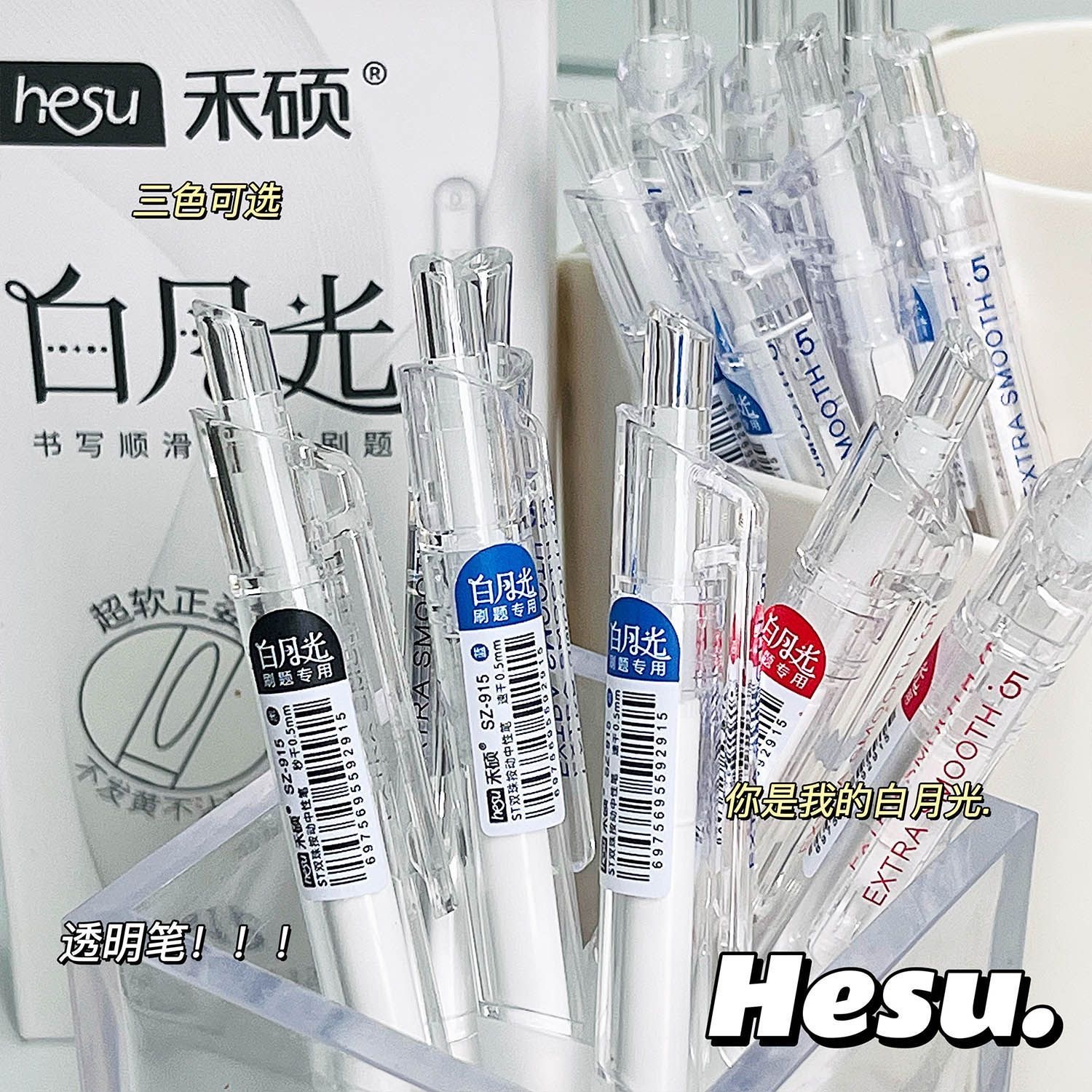 禾硕白月光刷题笔ins按动笔透明杆初高中专用考试笔双珠速干st头中性笔0.5mm高颜值小白签字笔