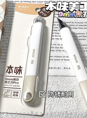 晨光金属黑刃美工刀小型刀片拆快递包裹专用小刀防生锈开箱神器高级合金钢加厚裁纸刀具美术生手账切割刻刀