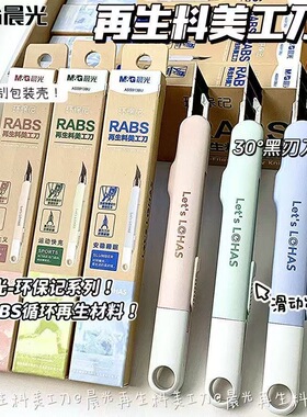 晨光环保再生料黑刃美工刀9mmESG高颜值儿童学生手工手账拆快递壁纸刀拆开箱刀小刀裁纸刀美术削笔工具美工刀