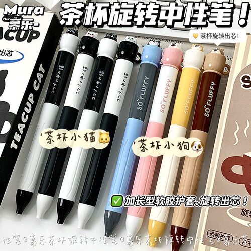 慕乐茶杯小猫旋转中性笔创意可爱高颜值刷题笔学生减压转转笔初中生按动解压水笔CS速干顺滑黑笔圆珠签字笔芯
