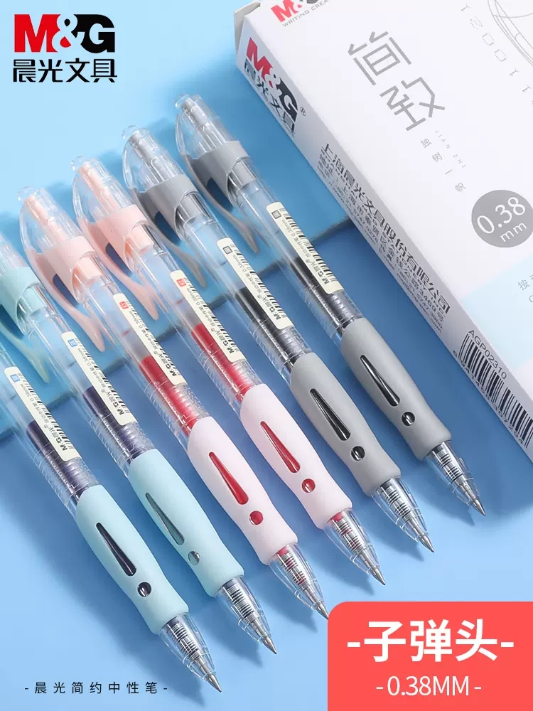 晨光按动中性笔0.38mm子弹头简约高颜值ins按压式学生用圆珠笔水性签字笔老师批改作业财务细笔黑色蓝色红色