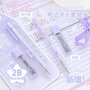 RosyPosy柔设涂卡笔2b铅笔考试专用学生中考高考套装文具答题卡填涂笔考公考研涂卡自动铅笔高颜值文具套装