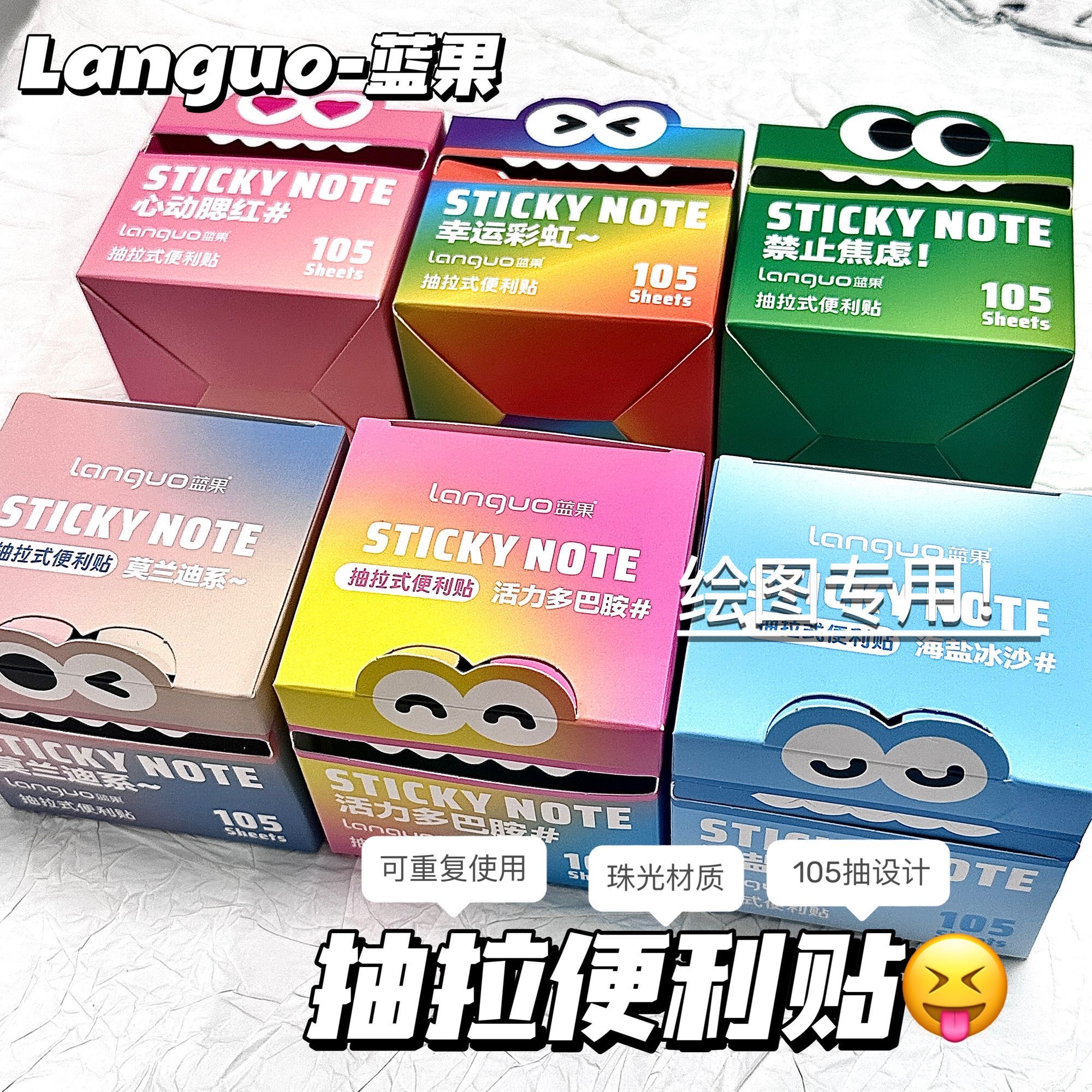 蓝果可抽拉珠光便利贴透明材质学生用中性笔圆珠笔可写记事贴纸高颜值便签本撕除不留痕可重复粘贴重点标记