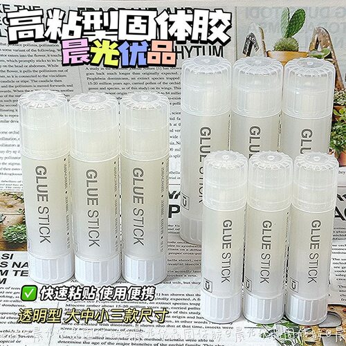 晨光优品系列高粘度固体胶胶棒大号15g办公财务胶水儿童幼儿园手工课强力胶学生用大容量15克高粘度固体胶棒 - 封面