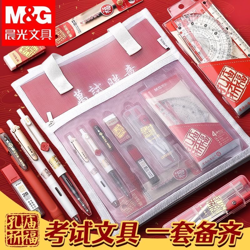 晨光孔庙祈福公考考试文具套装国考公务员研究生中高考学生考研答题卡专用笔涂卡笔2b铅笔网纱手提收纳袋全套