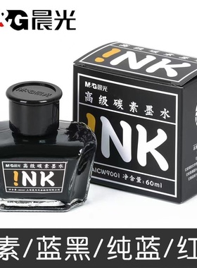晨光高级钢笔墨水INK黑色碳素墨水纯蓝红色商务办公学生用钢笔墨水补充液60ml玻璃瓶装不漏墨高档好墨水