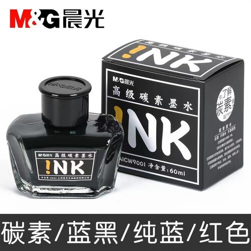 晨光墨水钢笔ink碳素墨水