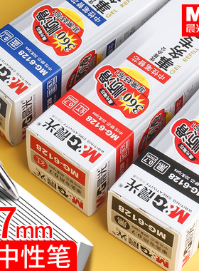 晨光中性笔笔芯0.7mm黑色子弹头MG-6128水笔芯 替芯红色蓝色签字笔芯1.0mm大容量粗笔芯商务办公文具批发包邮