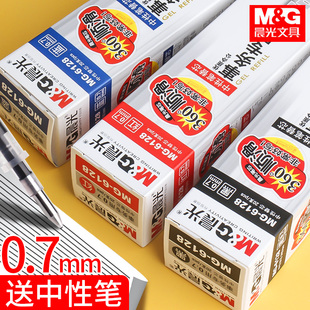 晨光中性笔笔芯0.7mm黑色子弹头MG-6128水笔芯 替芯红色蓝色签字笔芯1.0mm大容量粗笔芯商务办公文具批发包邮