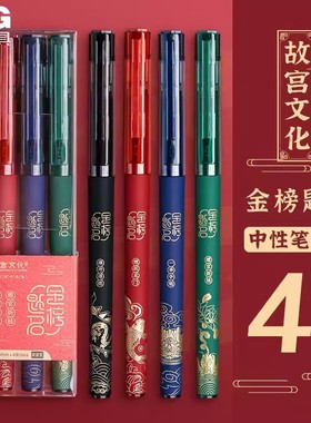 晨光故宫文化联名金榜题名中性笔学生用水笔黑色0.5全针管黑笔高颜值中国风签字碳素笔芯圆珠笔学习文具用品
