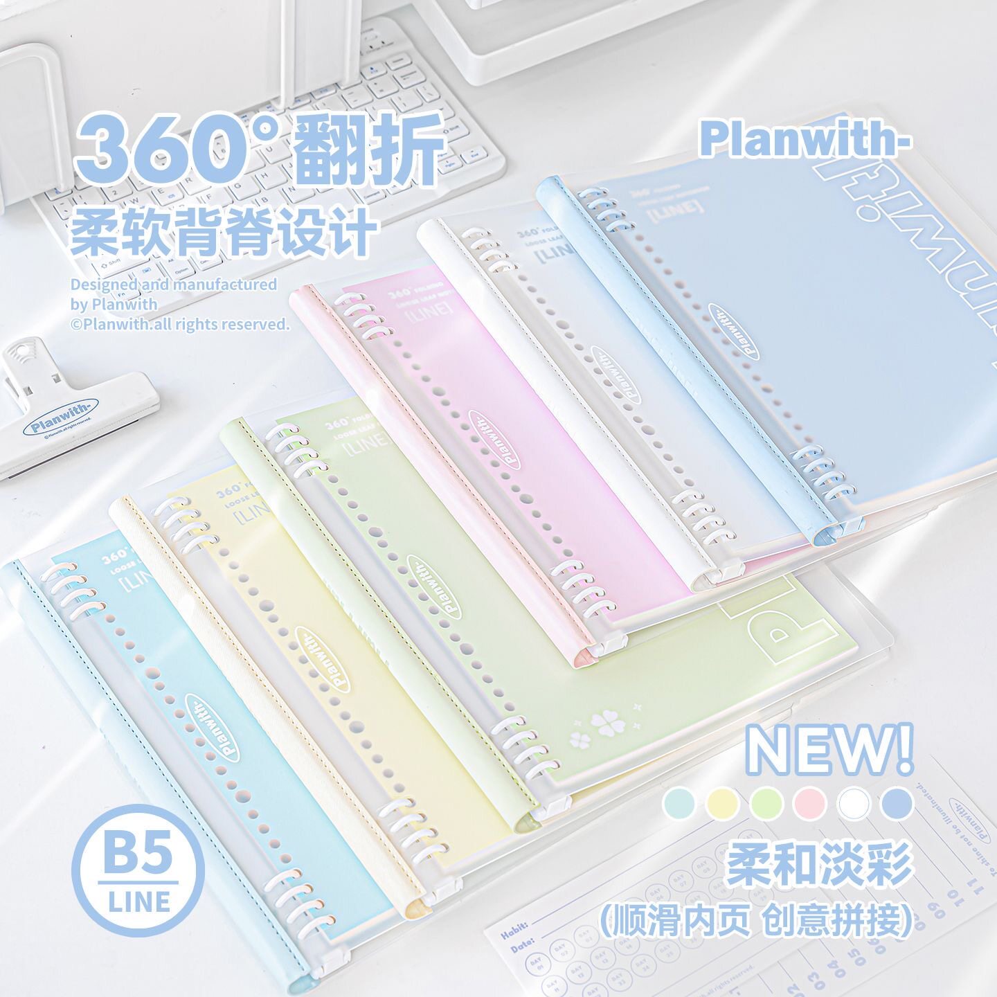 Planwith软背活页本B5可拆卸笔记本本子高颜值ins风记事错题本初中生专用作业登记本加厚横线读书笔记摘抄本图片