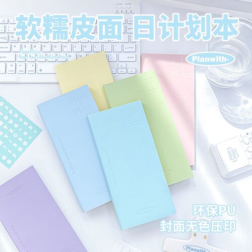 Planwith每日计划本todolist周计划本2026年日程本自律打卡本高颜值ins风手帐本记事本一日一页笔记本本子