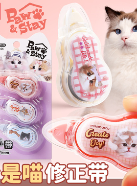 晨光MASMARCU全是喵迷你修正带三个装中小学生可爱改正带卡通小巧便捷式高颜值Ins涂改带实惠装ACT54744白5M