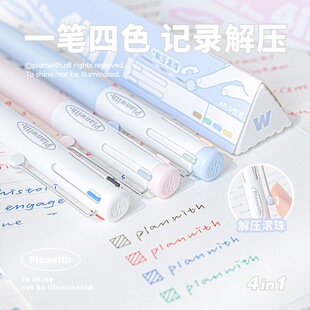 Planwith四色笔按动中性笔高颜值ins风学生用多色笔做笔记专用彩色水笔四合一多功能模块笔手帐黑蓝笔圆珠笔
