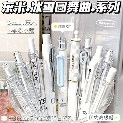 东米按动式中性笔速干顺滑黑笔初中生专用刷题套装高颜值黑色水笔st笔头笔芯子弹头按动笔文具官方旗舰店官网