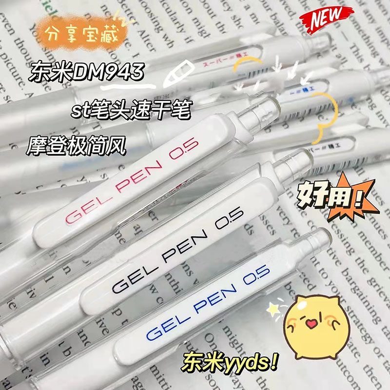 东米943按动笔ins日系高颜值学生考试用顺滑黑色速干刷题笔摩登极简ST头中性笔小白笔简约好写的笔