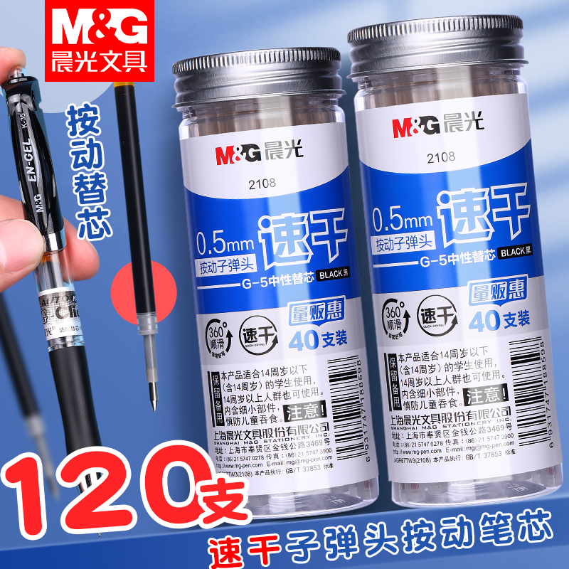 晨光按动笔芯桶装量贩装