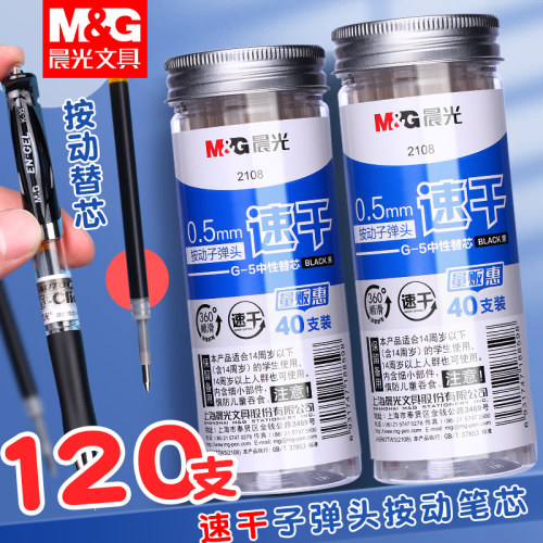 晨光按动笔芯桶装量贩装