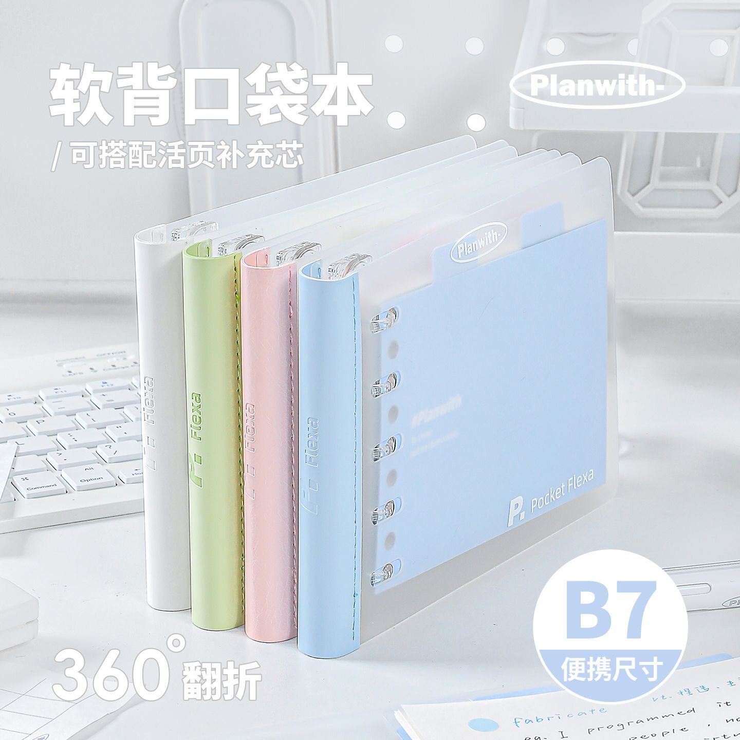 Planwith软背活页本笔记本本子B7便携手账本学生错题本记事本初中生作业登记本口袋本可拆卸活页替芯计划本