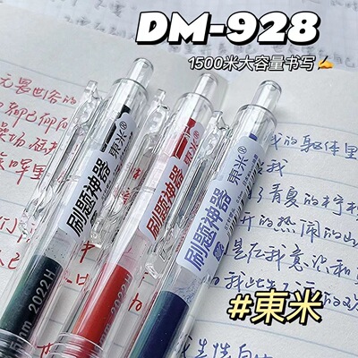 东米刷题神器中性笔928大容量巨能写按动签字笔0.5黑色大墨王水笔老师批改红笔蓝色标注笔学生用考试专用黑笔