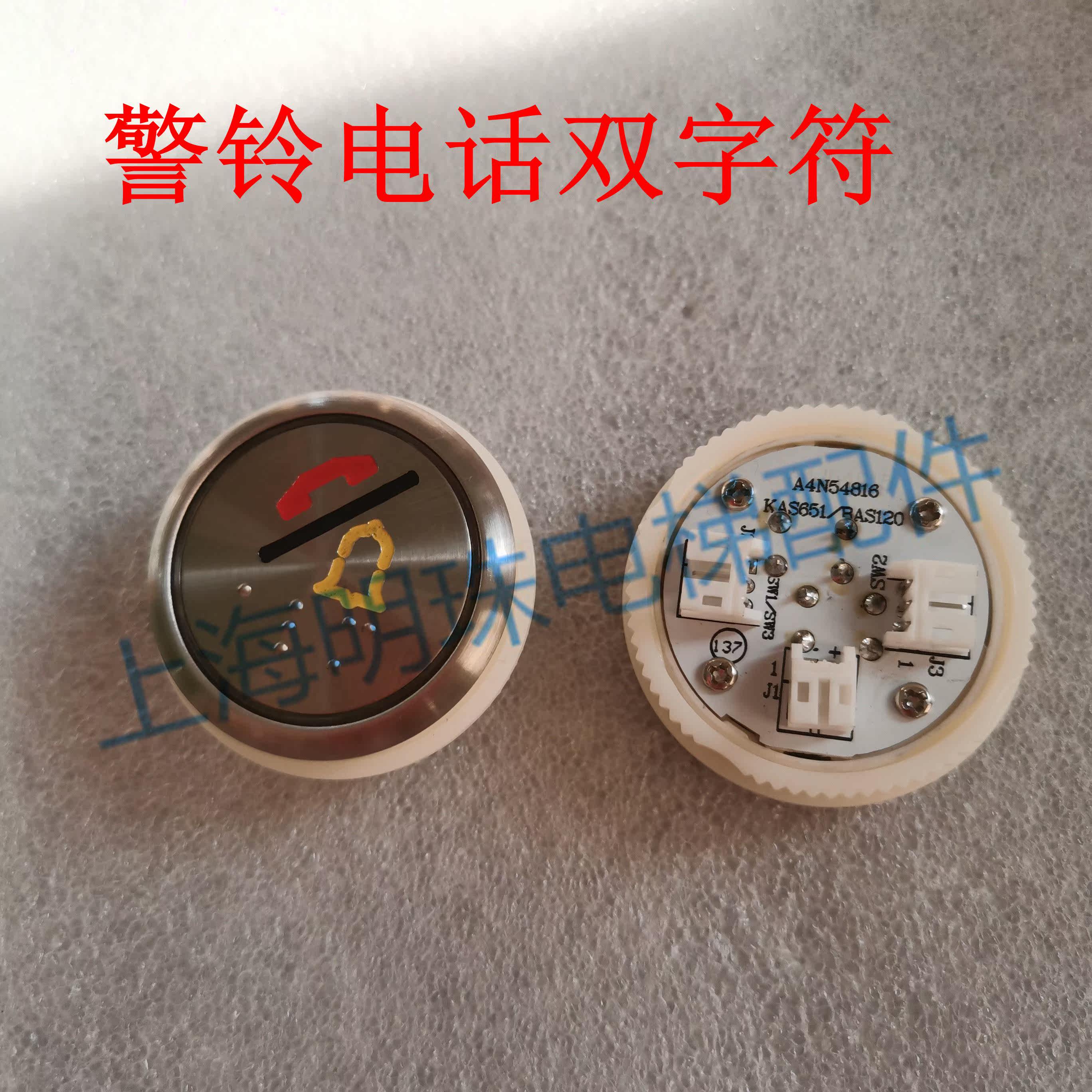 电梯/贝思特bas1/20/a4ntcn545816按钮bst电话//警铃按钮按钮//ka