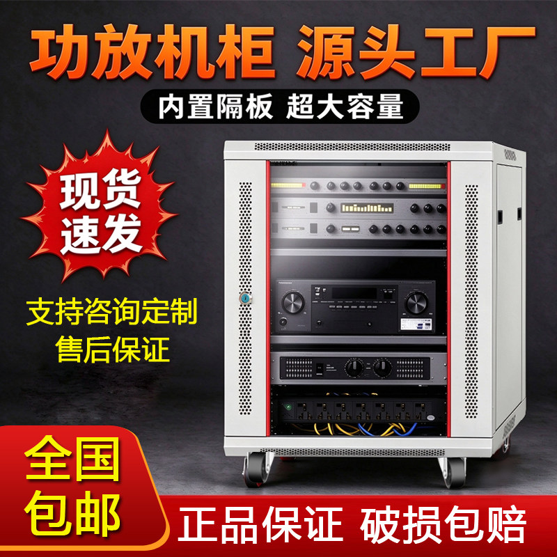原莊功放机柜家用网络机柜调音台8u12u16u功放交换机录像机箱音响设备柜机箱加厚机架定制27u9u12u15u28u