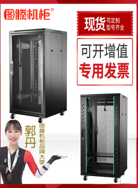 图滕A2/A3款22U机柜1.2米网络服务器交换机路由器42U企业采购机房办公室弱电工程1.6米32U1米18U2米1.8米37U