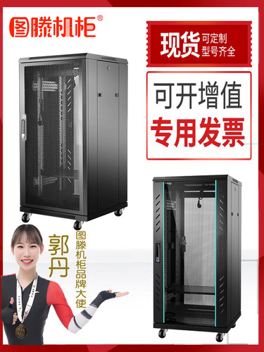 22u机柜网络服务器交换机图滕