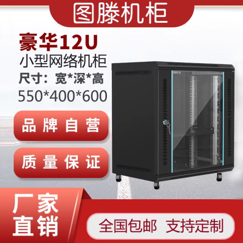 小型网络机柜 落地壁挂两用 钢化玻璃