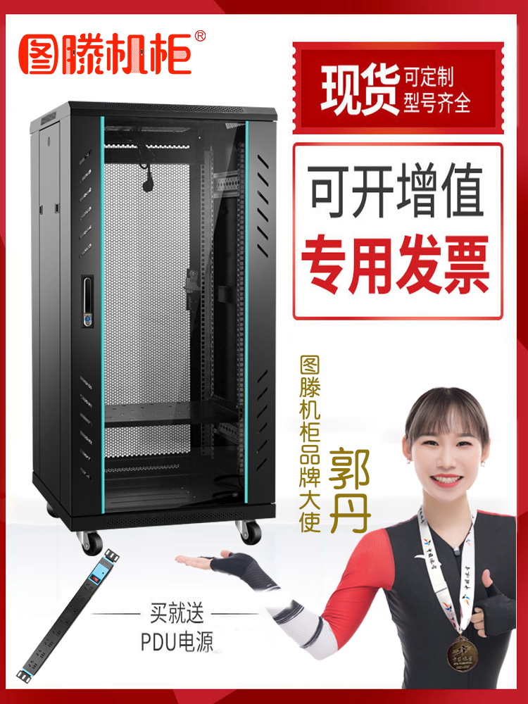 图滕TS全系列监控弱电交换机网络服务器机柜600深路由器安防监控电脑音响功放标准加厚机柜1米1.2米1.6米2米