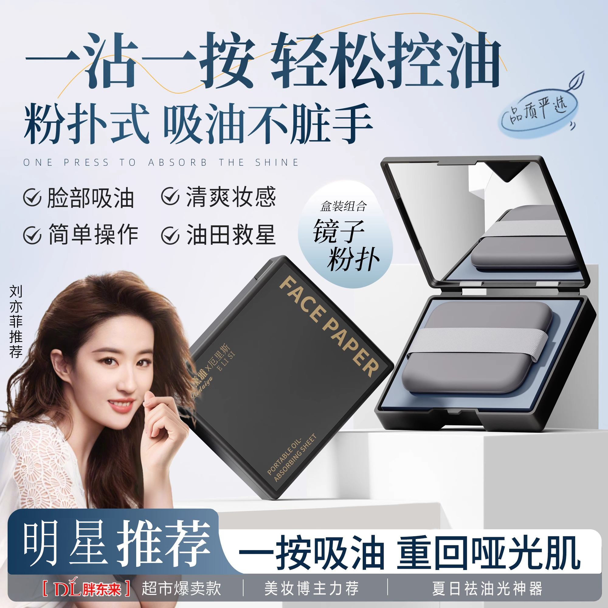 吸油纸带粉扑面部控油专用便携式夏季去油清爽脸部神器带镜子面纸