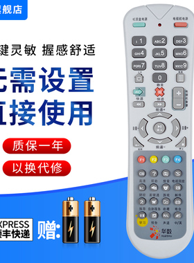 文忆适用于数源 华数 华为 摩托罗拉 飞越机顶盒遥控器 SOYEA遥控器