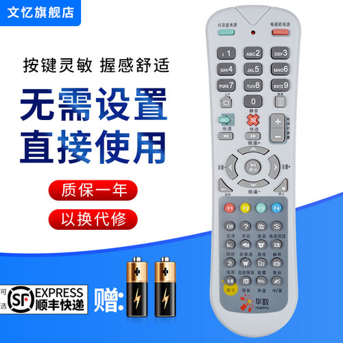 文忆适用于华数二代遥控器