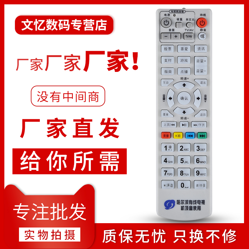 文忆适用于哈尔滨有线电视遥控器