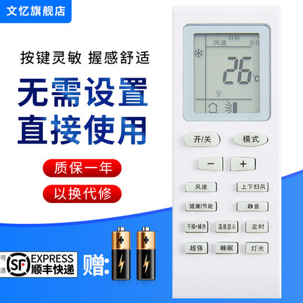 文忆适用于Pamosautc天津松下天松空调遥控器新飞 原装型号002BKFRD-35GW/A3-33SX FR-36GW/RDSX