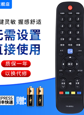 文忆适用于电视遥控器YK-6000J 6000H 6000J-03 6005J 58E510 32E382W 40E382W 43/50/55E382W通用