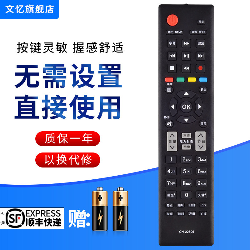 文忆适用于海信电视遥控器CN-22606 LED32/39/42/46/50/55K310X3D/K10X3D/K310NX3D/K10NX3D海信电视机