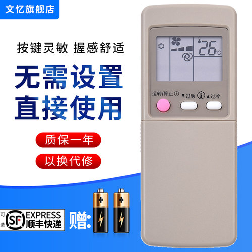 文忆适用于三菱电机空调遥控器