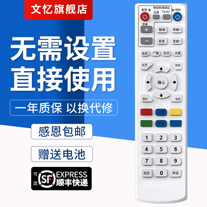 文忆适用于深圳天威遥控器