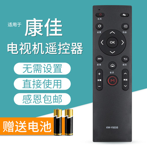文忆适用于康佳遥控器KW-Y003S