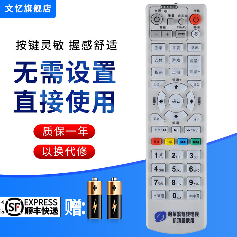 文忆适用于黑龙江哈尔滨遥控器