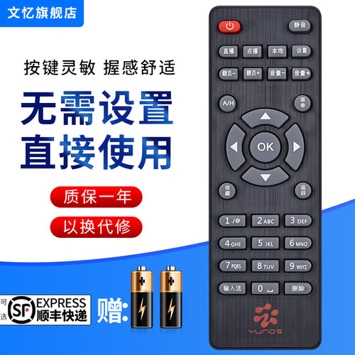 文忆适用于YUNOS精典遥控器