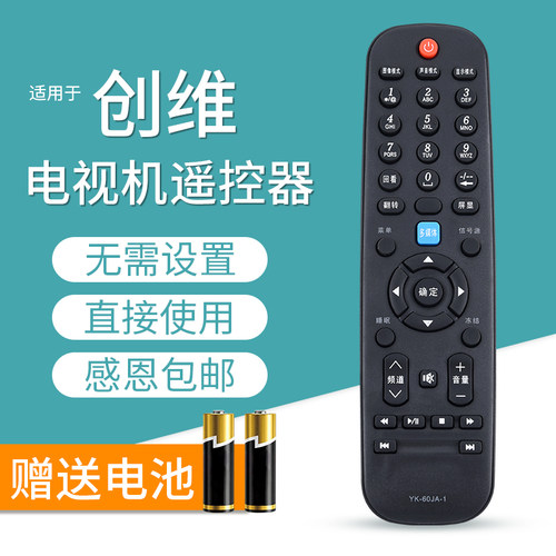 文忆适用于创维遥控器YK-60JA-1