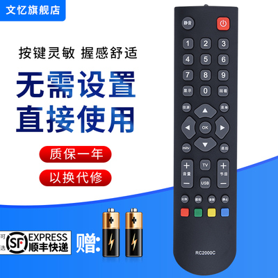 文忆适用于tcl电视机遥控器