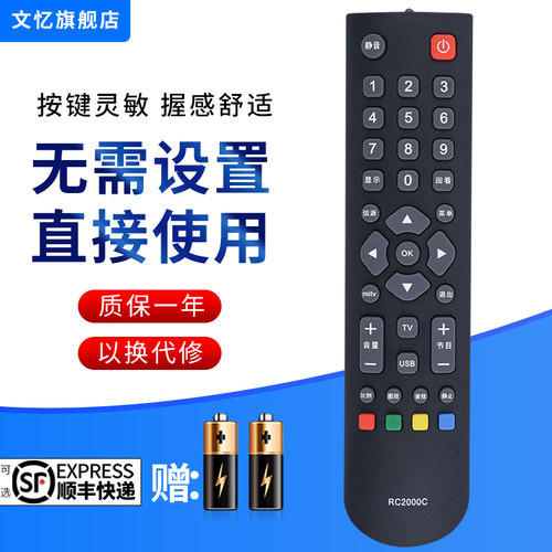 文忆适用于tcl电视机遥控器